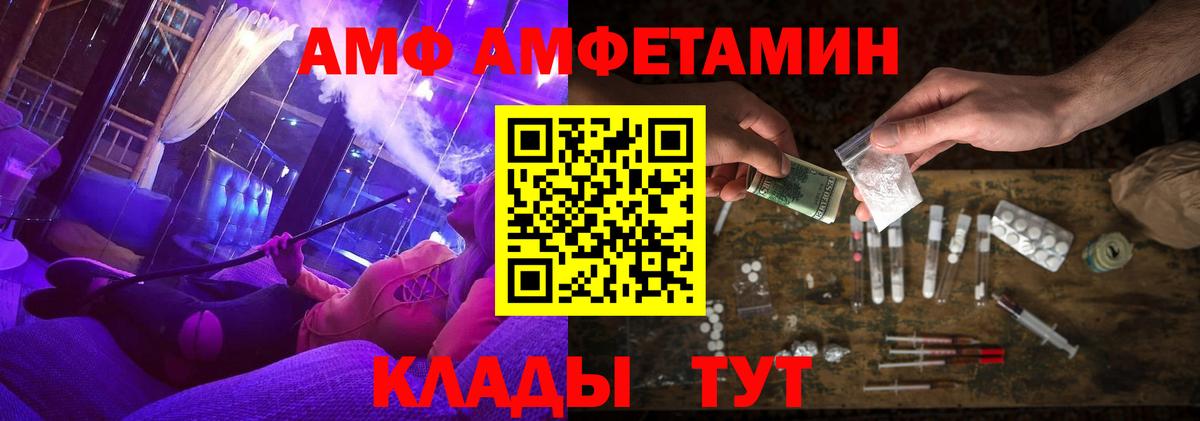 АМФ Розовый Миасс