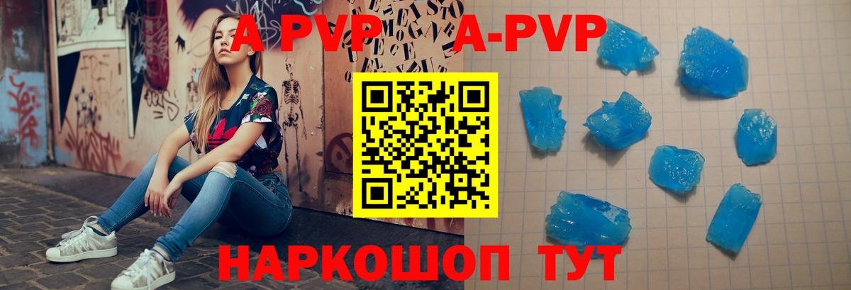 А ПВП кристаллы  Вход с VPN  Миасс  A-PVP СК  A-PVP  Alfa_PVP кристаллы 