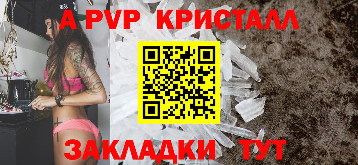 А ПВП Crystall Миасс