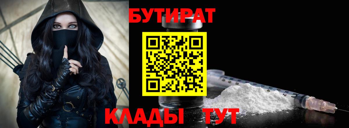 Бутират BDO Миасс