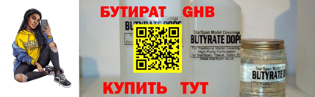 Миасс  Бутират  Вход с VPN  Бутират 1.4BDO 