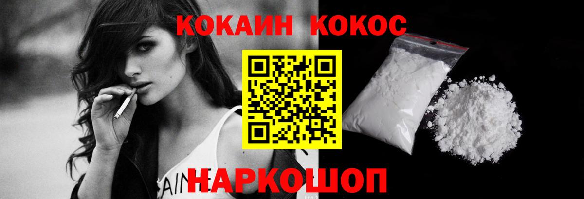 Кокаин VHQ  COCAIN Колумбийский  Миасс  Вход с VPN 