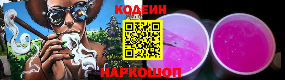 Кодеиновый сироп Lean напиток Lean (лин)  Вход с VPN  Миасс 