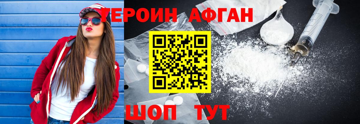 Героин белый Миасс