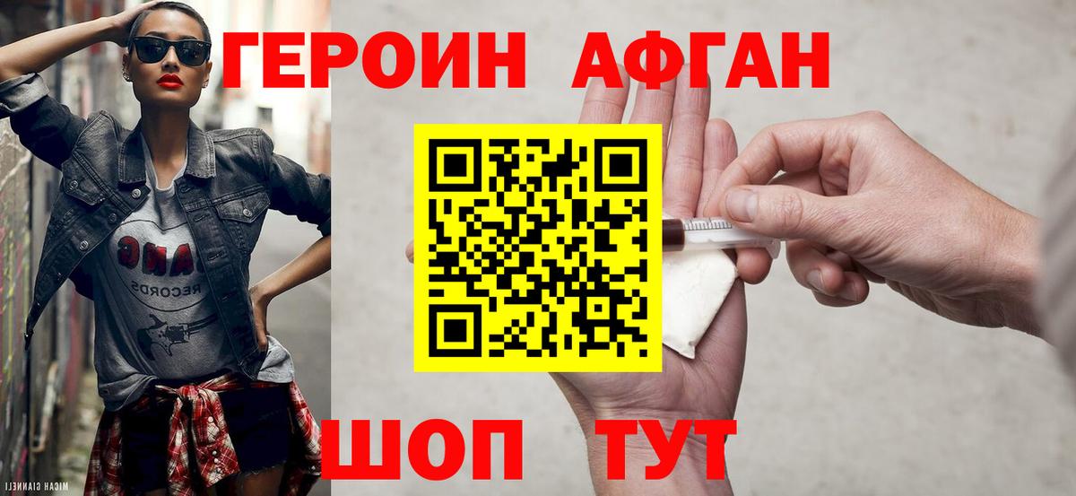 Миасс  Героин афганец  Героин  Вход с VPN 