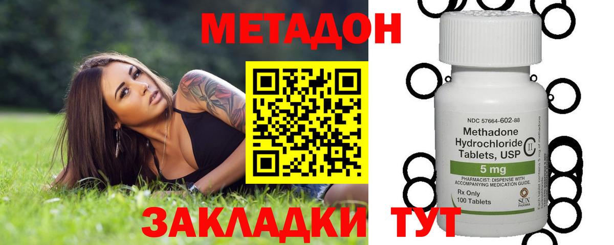 Миасс  МЕТАДОН methadone  Метадон methadone  Вход с VPN 